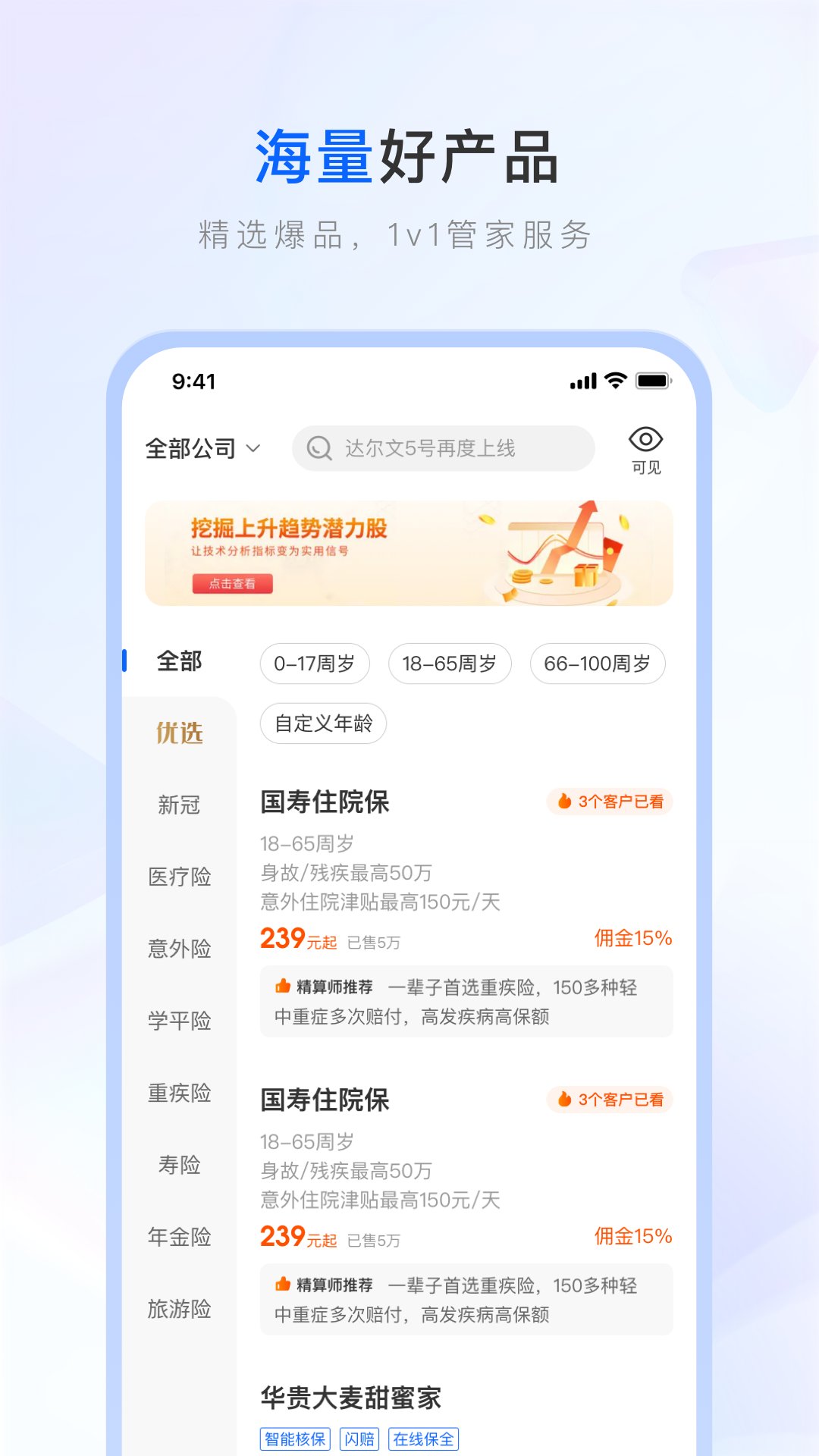 中国人寿保险师最新版 v7.39.0 官方安卓版1
