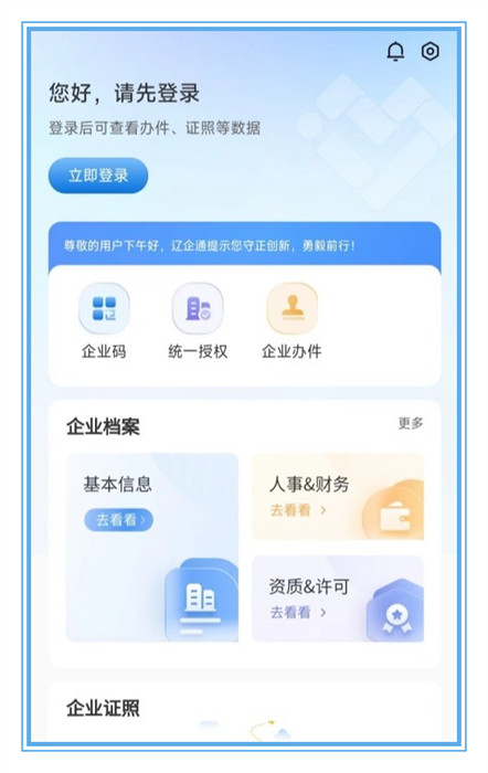 辽企通安卓版 v1.2.71