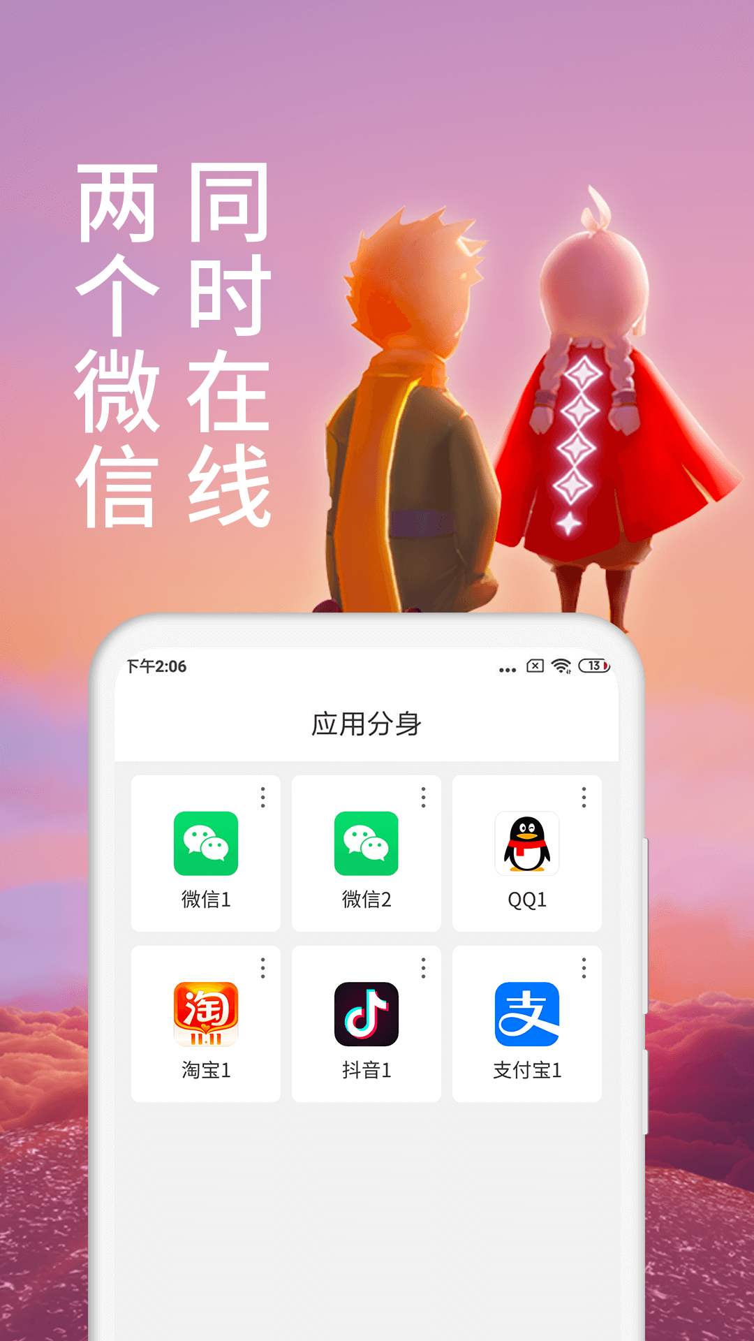 微分身術 v13.0.6.0 安卓版 2