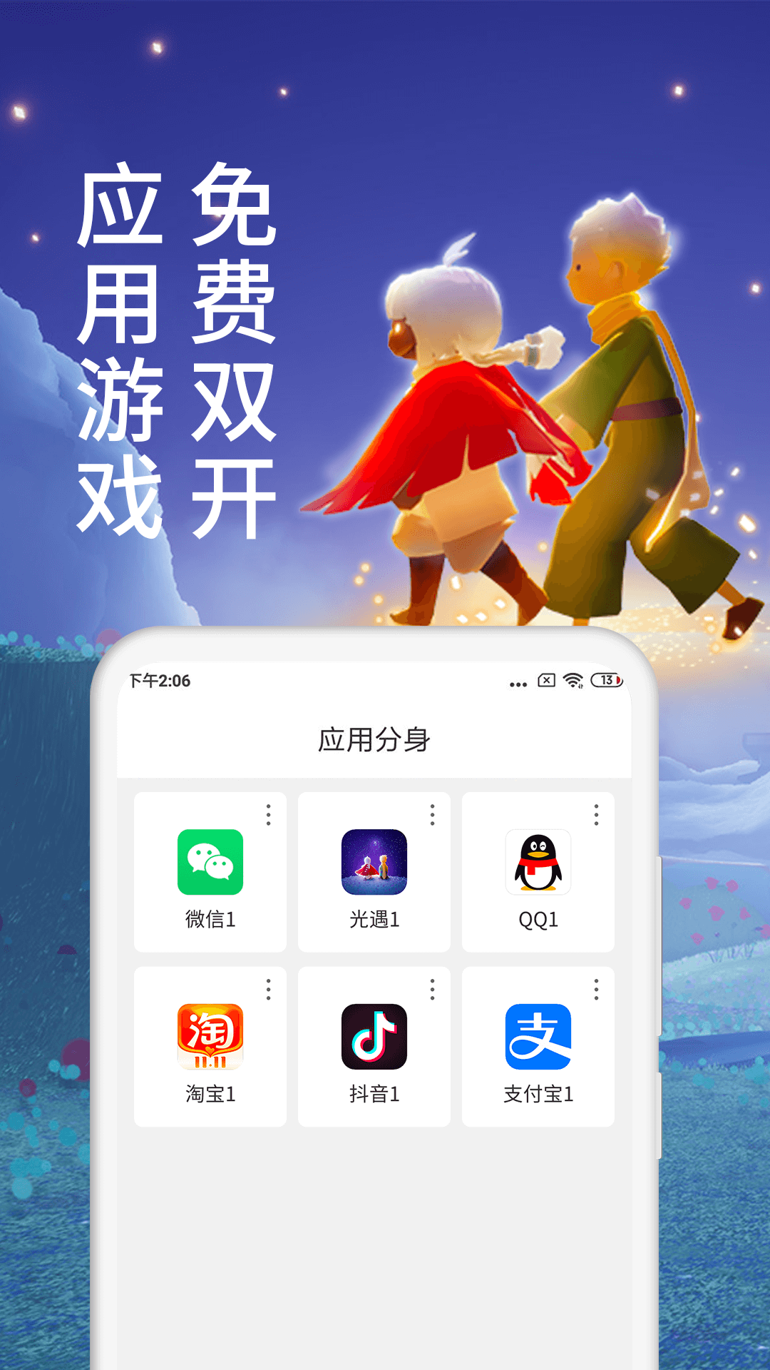 微分身術 v13.0.6.0 安卓版 1