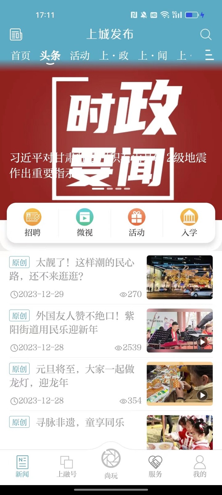 上城发布官方版 v3.5.4 安卓版3