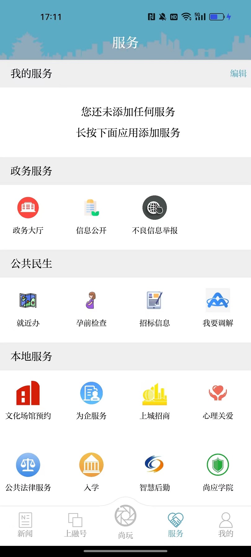 上城发布官方版 v3.5.4 安卓版0