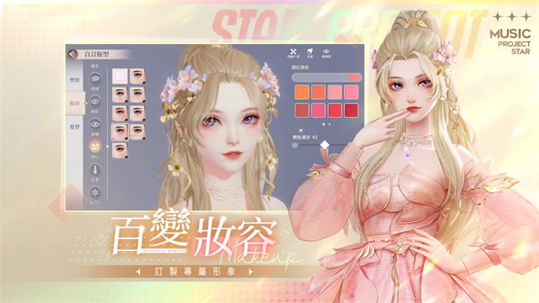 唱舞星計劃 v0.01.0352 安卓版 2