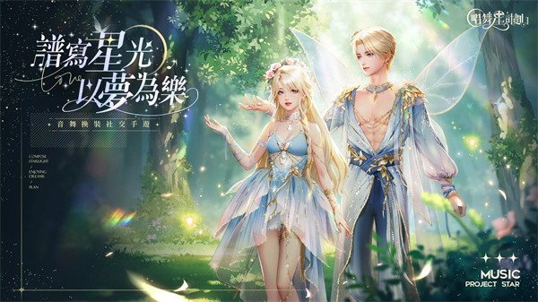 唱舞星計劃 v0.01.0352 安卓版 3