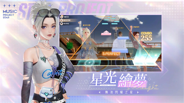 唱舞星計劃 v0.01.0352 安卓版 0