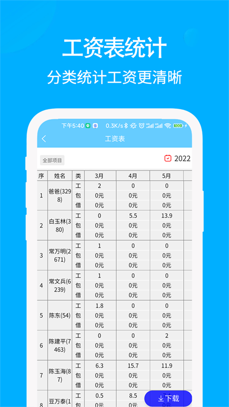 奇智工地考勤最新版 v3.10.7 安卓版 2