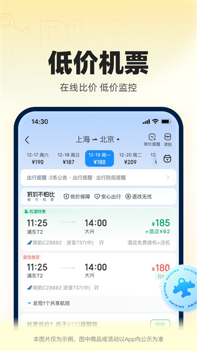 智行火车票12306抢票 v10.4.6 苹果手机版3