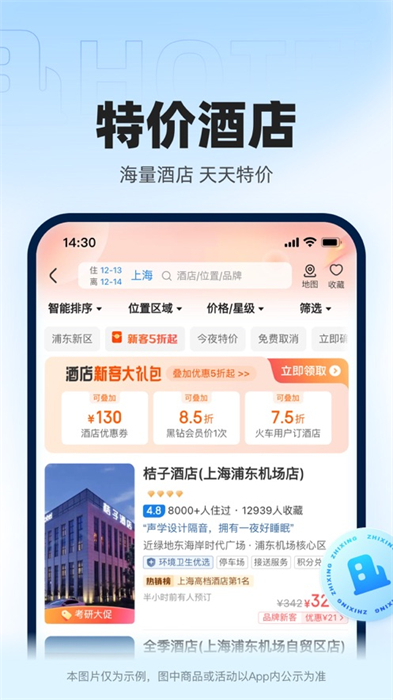 智行火车票12306抢票 v10.4.6 苹果手机版0