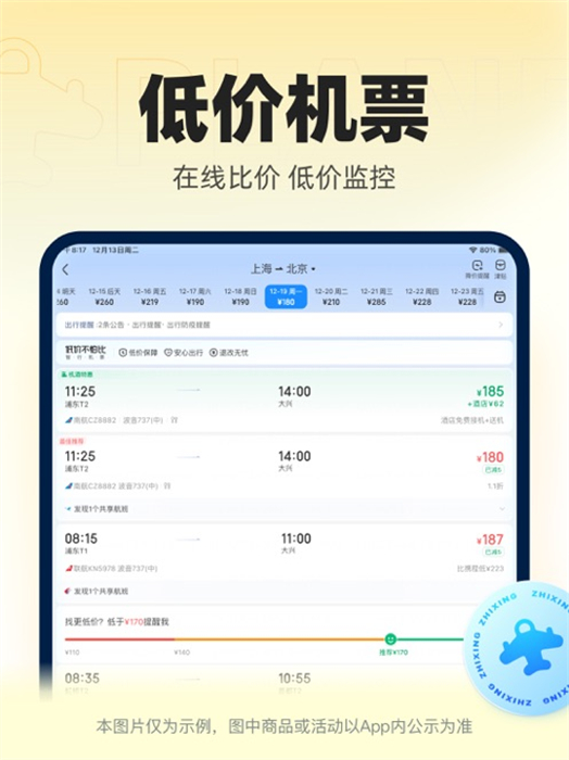 智行火车票ipad版 v10.4.6 苹果ios版0