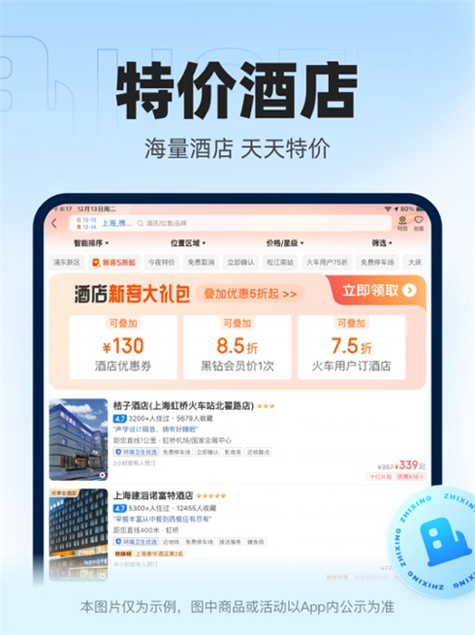 智行火车票ipad版 v10.4.6 苹果ios版2