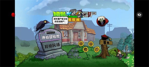 PvZ西游隨機(jī)版 v1.1.5 安卓版 2