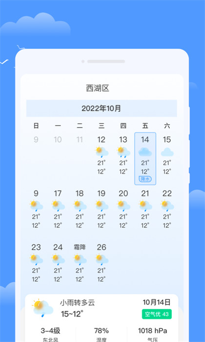 優(yōu)享天氣 v1.1 2