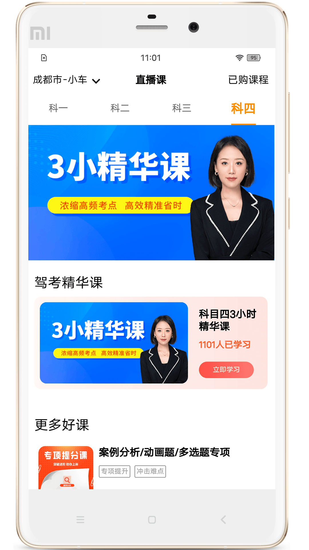 博軟駕培學員app1