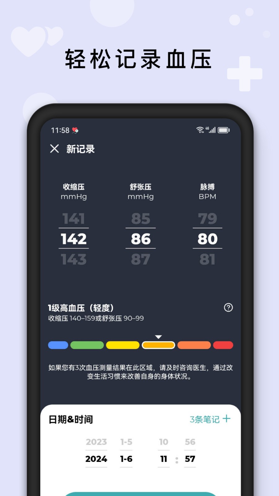 血壓記錄助手 v1.7.2 安卓版 1