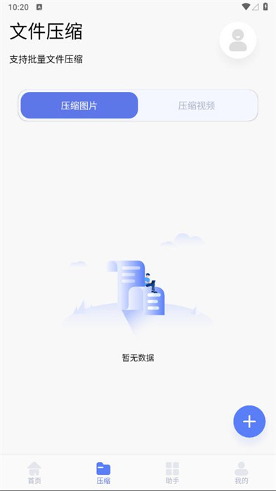 互傳換機(jī)助手 v1.2 0