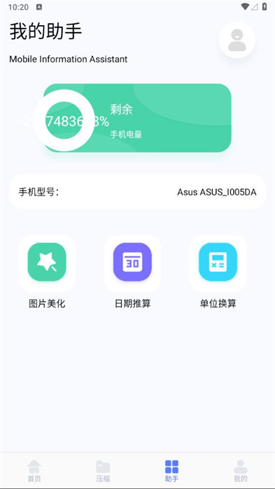 互傳換機(jī)助手 v1.2 1