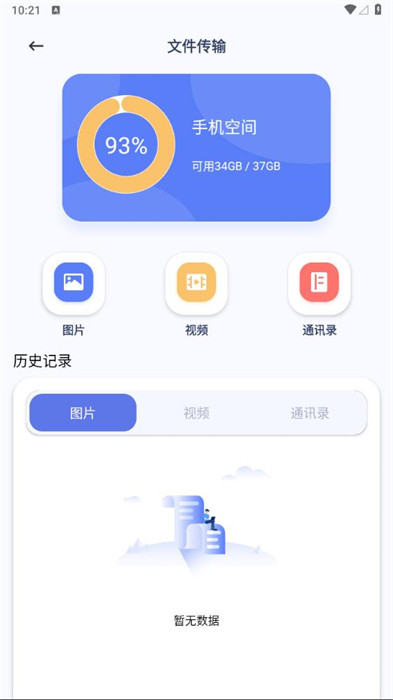 互傳換機(jī)助手 v1.2 3