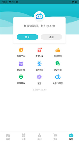 tt手游平臺(tái)客戶(hù)端(折扣充值) v2.5.7 安卓版 0