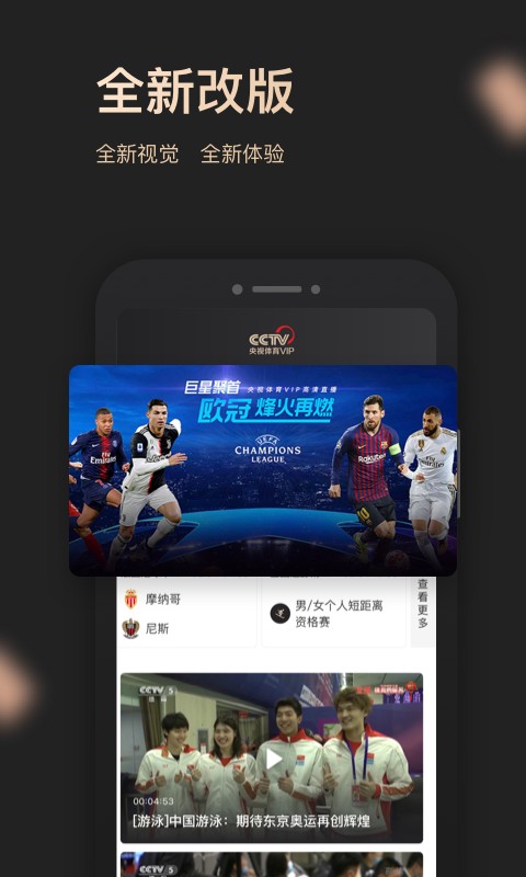 央视体育VIP客户端 v11.3.6 官方安卓版3