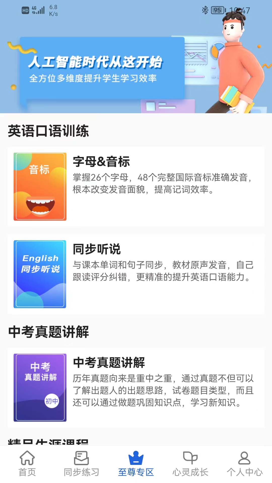 中考派學習網(wǎng)app v5.3.0 安卓版 1