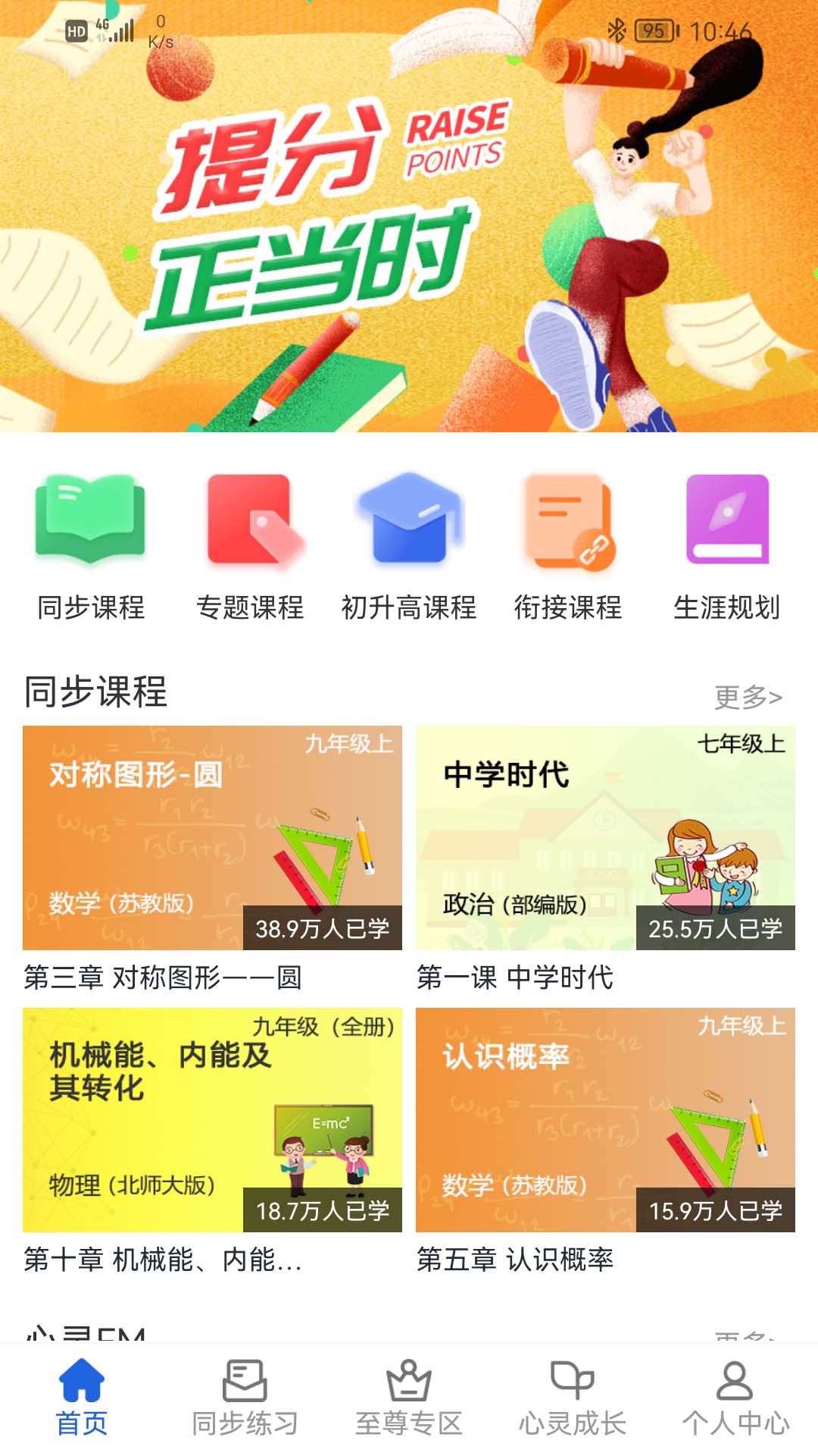 中考派學(xué)習(xí)網(wǎng)app v5.3.0 安卓版 3