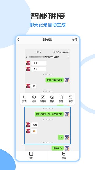 拼長(zhǎng)圖app v1.7.5 4