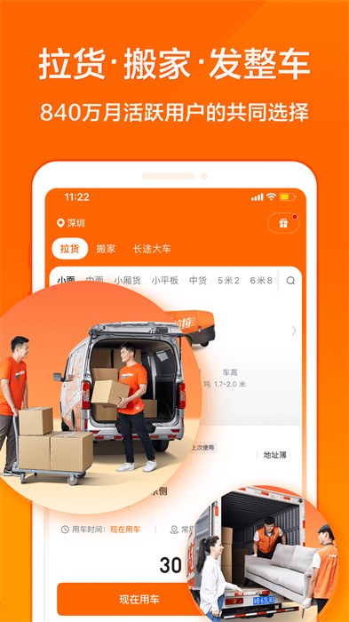 貨拉拉貨主版軟件app1