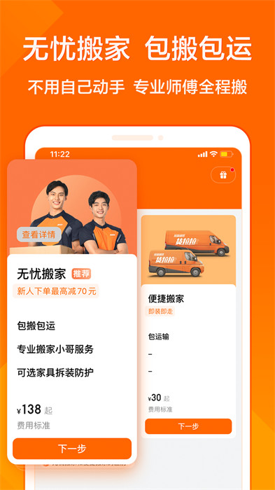 貨拉拉貨主版軟件app2