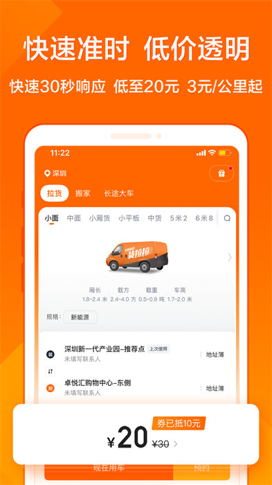 貨拉拉貨主版軟件app4