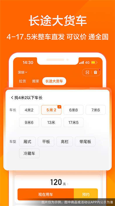 貨拉拉貨主版軟件app3