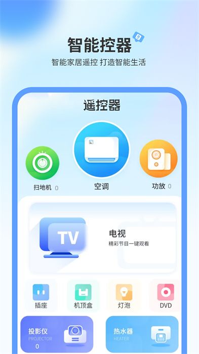 电视机万能遥控器app v1.15 安卓版2