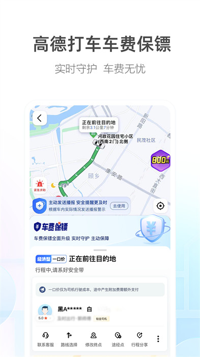 高德車主司機端(高德地圖)0