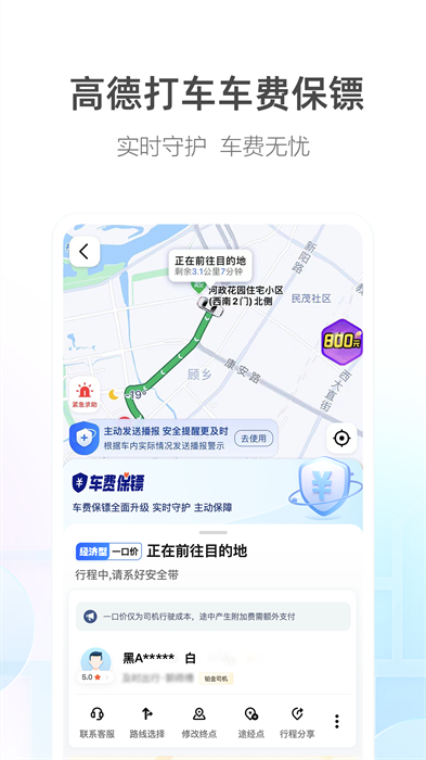 李佳琦高德地图语音导航app v13.11.0.2055 安卓版0