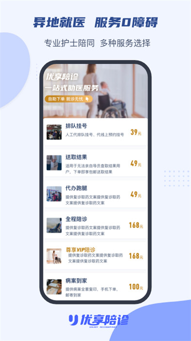 優(yōu)享陪診最新版1