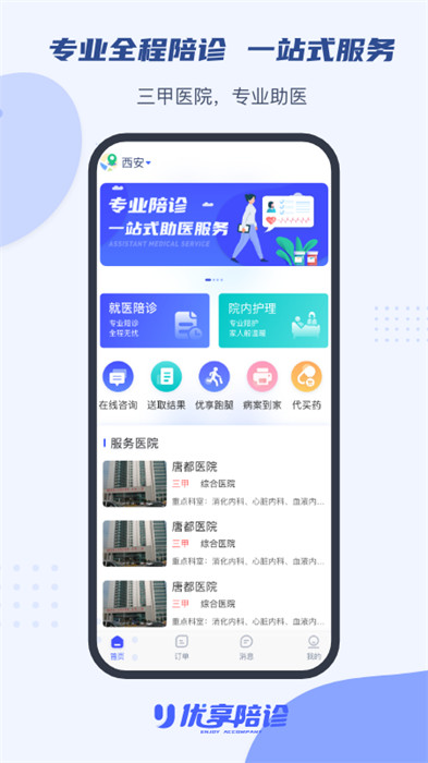 優(yōu)享陪診最新版2
