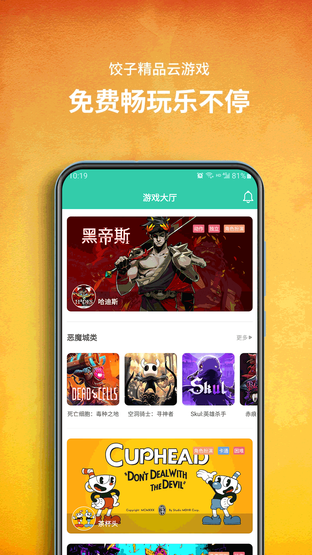 饺子云游戏盒app v1.3.2.136 安卓最新版3