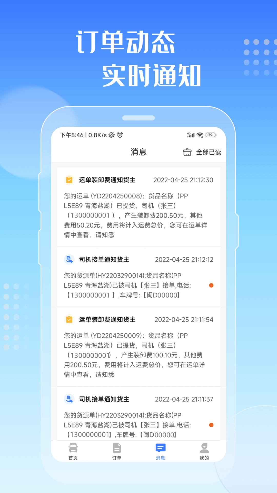 專塑物流 v2.9.1 最新版 3