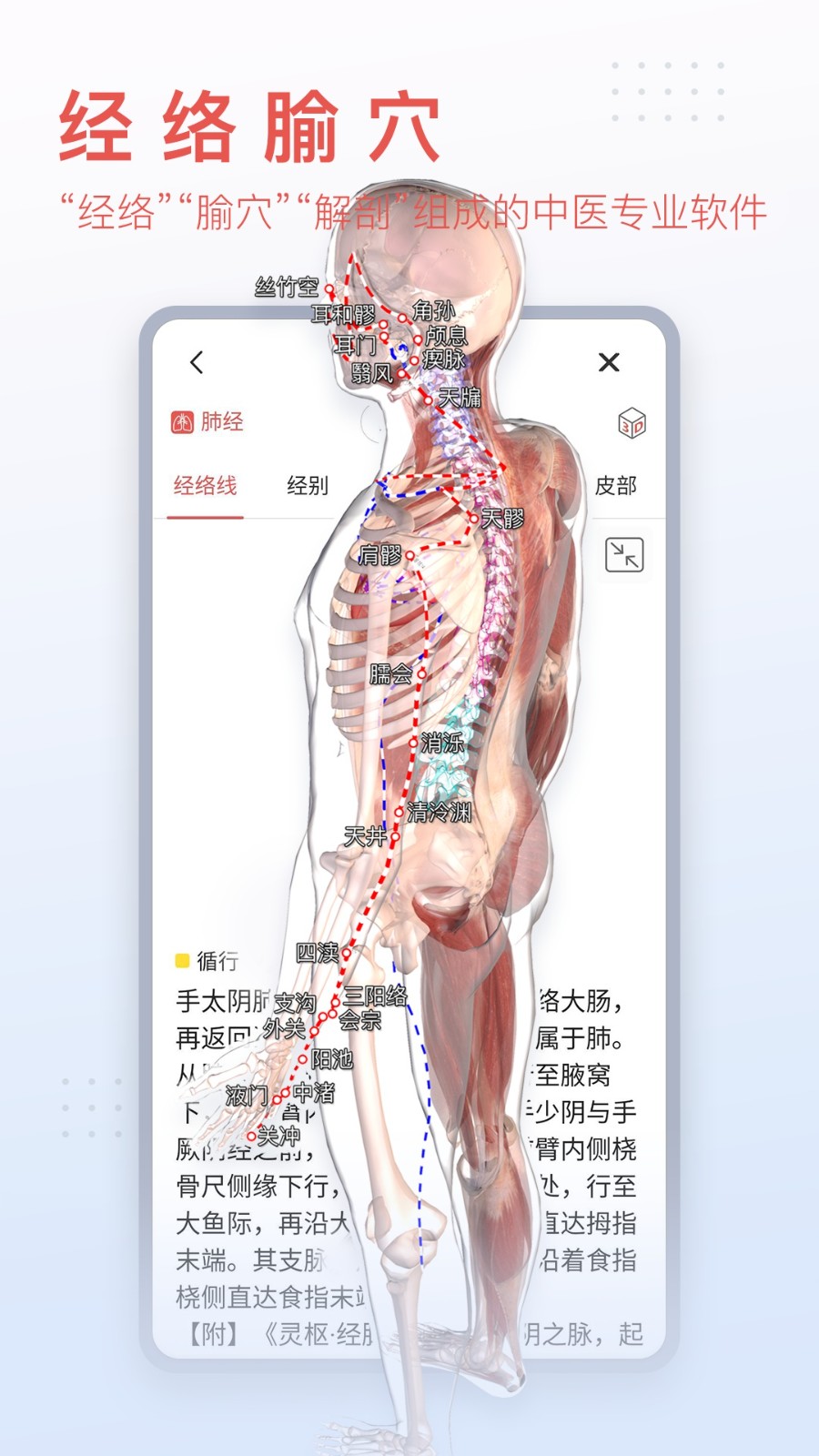 3dbody三维免费人体解剖软件 v8.8.13 官方安卓版1