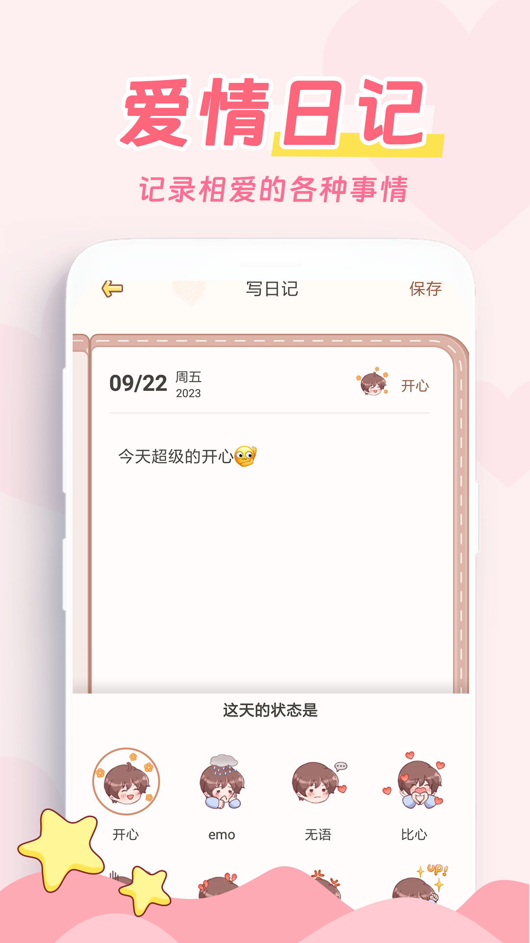 愛情日記 v2.8.0 安卓免費版 1