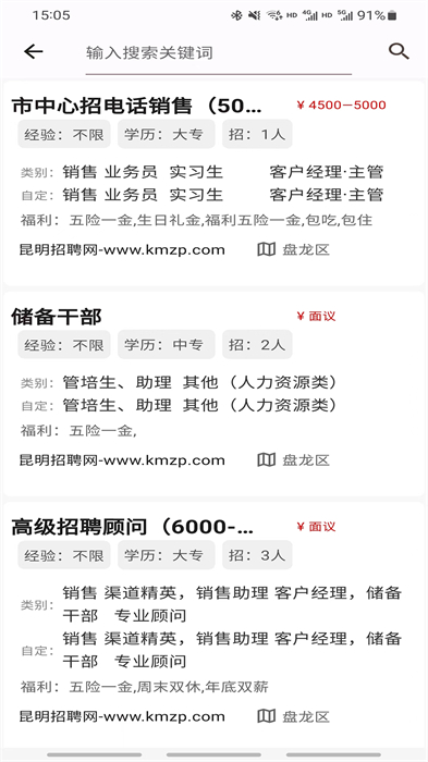 昆明招聘网官方 v6.5.9 安卓版 2