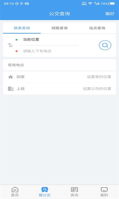 熊猫出行大连公交 v7.1.8 安卓最新版2