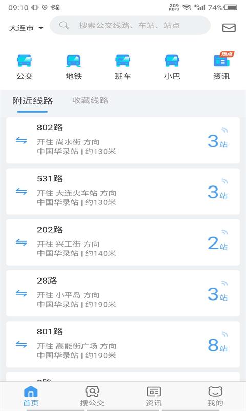 熊猫出行大连公交 v7.1.8 安卓最新版0