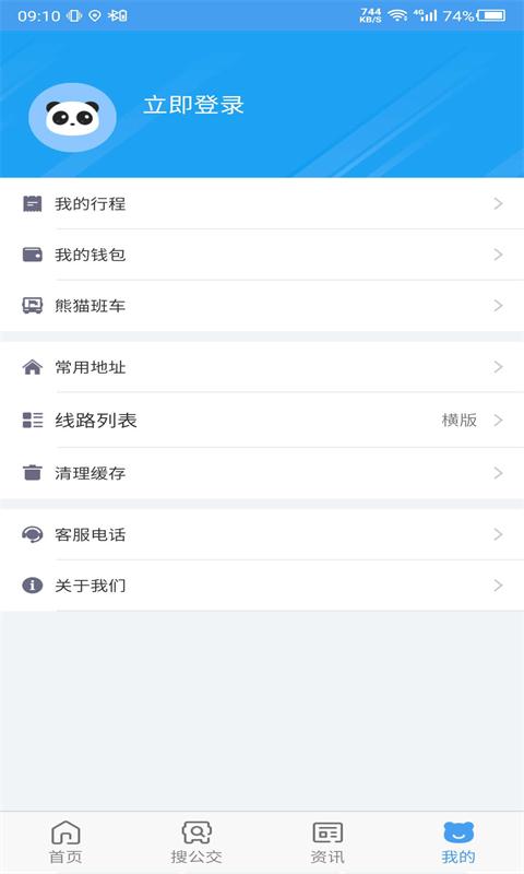 熊猫出行大连公交 v7.1.8 安卓最新版3