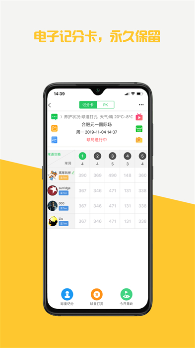 高球玩伴 v3.11.20 安卓版 1