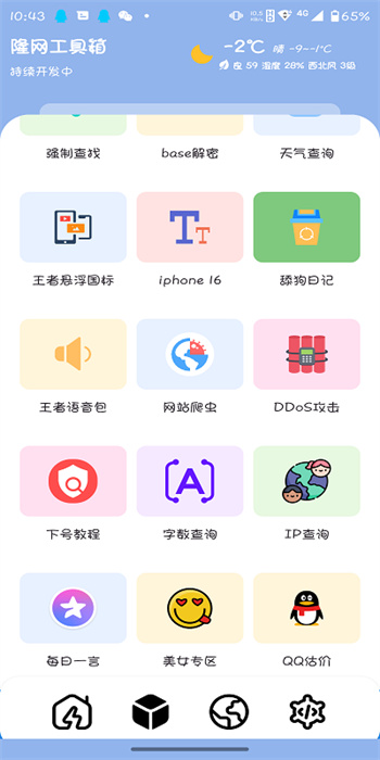 隆网软件库 v11.1 安卓版2