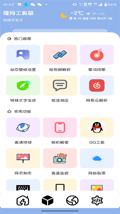 隆网软件库 v11.1 安卓版0