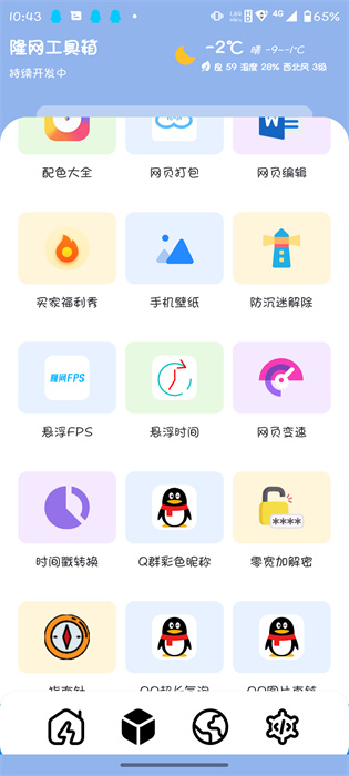 隆网软件库 v11.1 安卓版1