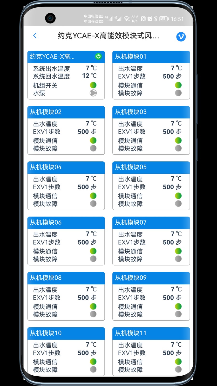 科特物聯(lián)最新版 v2.2.39 安卓版 1