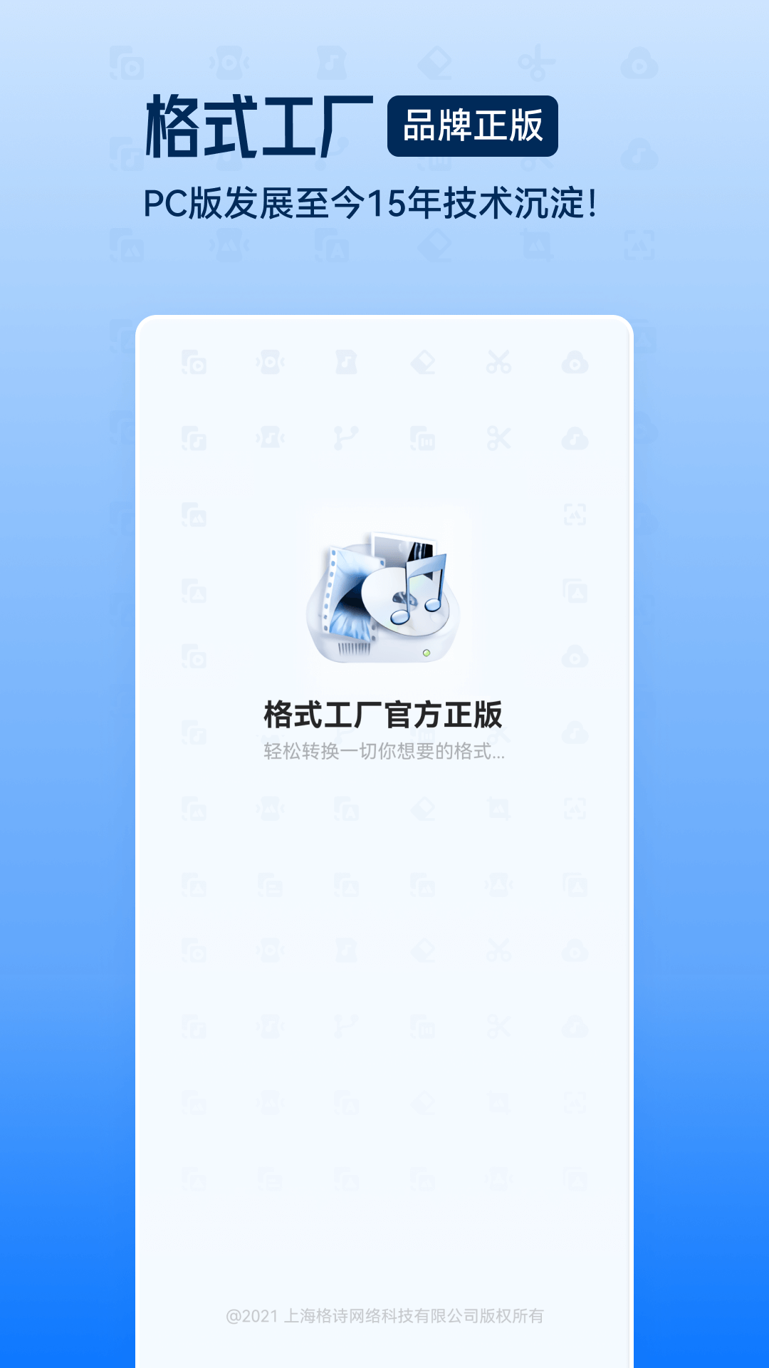 格式工厂手机中文版 v6.1.6 官方安卓版3