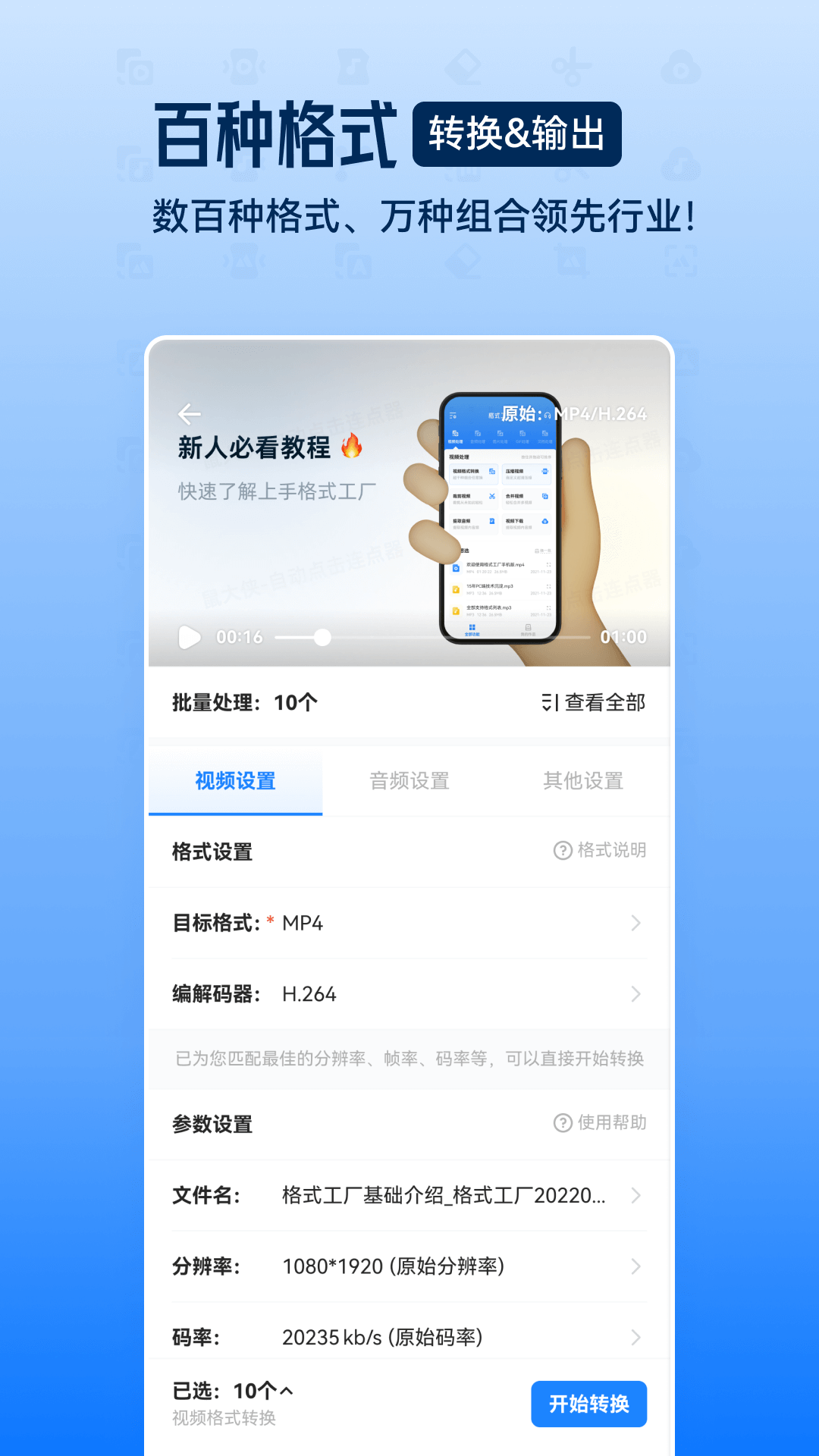 格式工厂手机中文版 v6.1.6 官方安卓版0